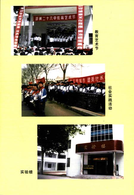 《郑州市第二十六中学校志》.pdf电子版_河南省志插图5