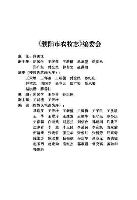 《濮阳市农牧志》.pdf电子版_河南省志插图2