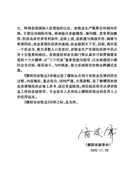 《濮阳市农牧志》.pdf电子版_河南省志插图4