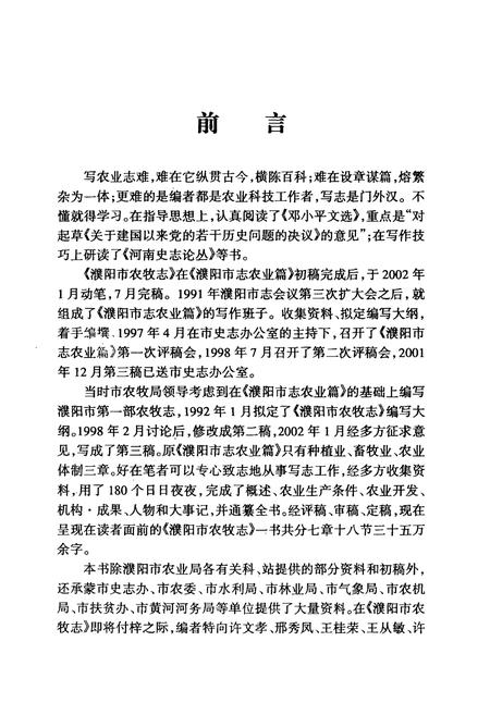 《濮阳市农牧志》.pdf电子版_河南省志插图5