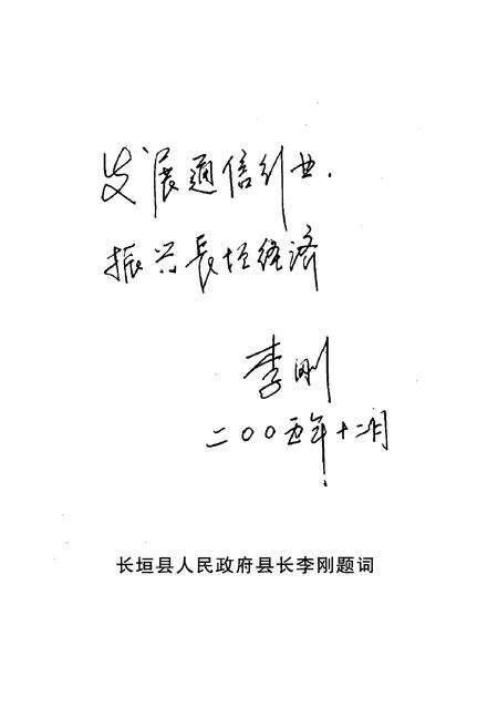 《长垣邮电志》.pdf电子版_河南省志插图2