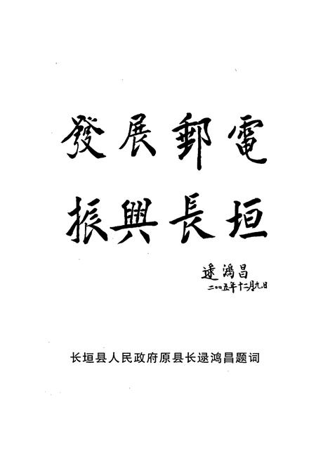 《长垣邮电志》.pdf电子版_河南省志插图3