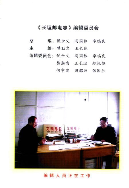 《长垣邮电志》.pdf电子版_河南省志插图5