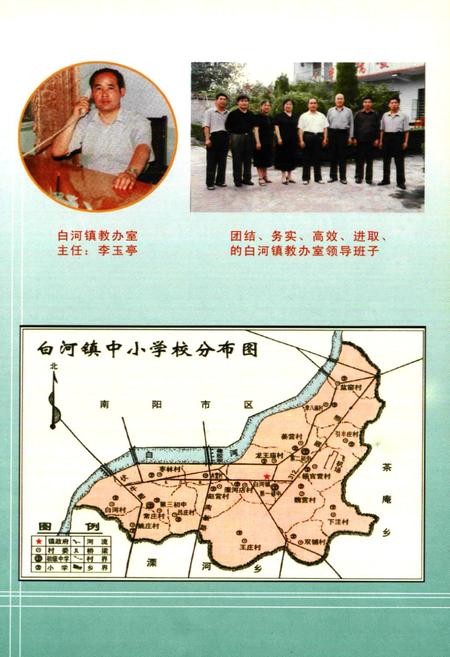 《白河镇中小学校校志》.pdf电子版_河南省志插图5