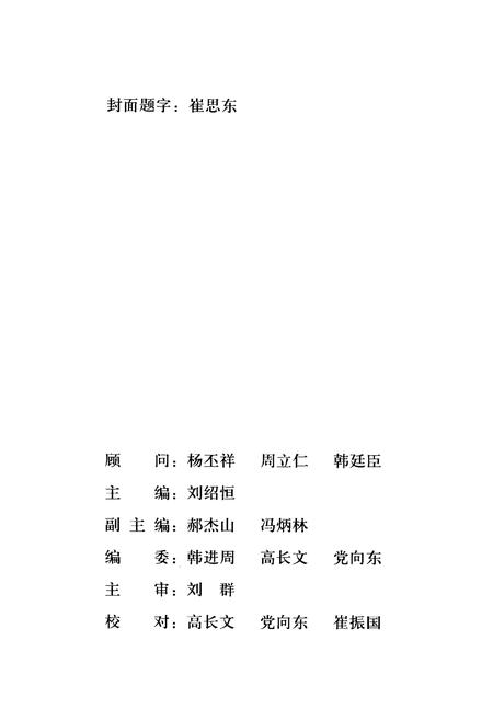 《孟州市第一高级中学校志(1905-2000)》.pdf电子版_河南省志预览图2 《孟州市第一高级中学校志(1905-2000)》.pdf电子版_河南省志预览图2