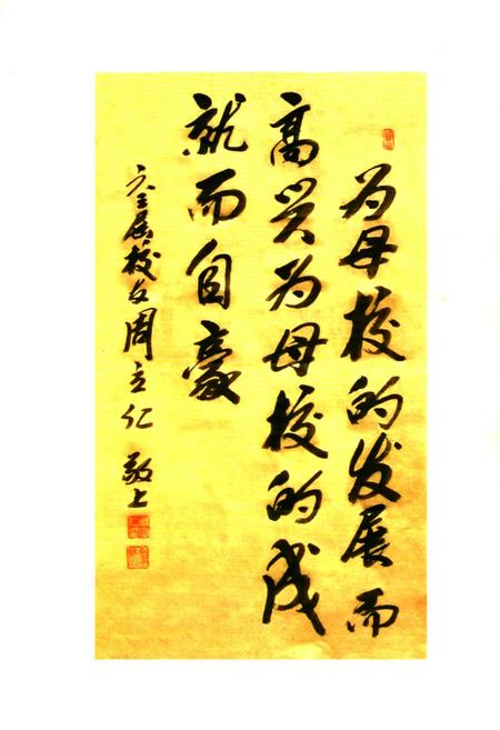 《孟州市第一高级中学校志(1905-2000)》.pdf电子版_河南省志预览图3 《孟州市第一高级中学校志(1905-2000)》.pdf电子版_河南省志预览图3