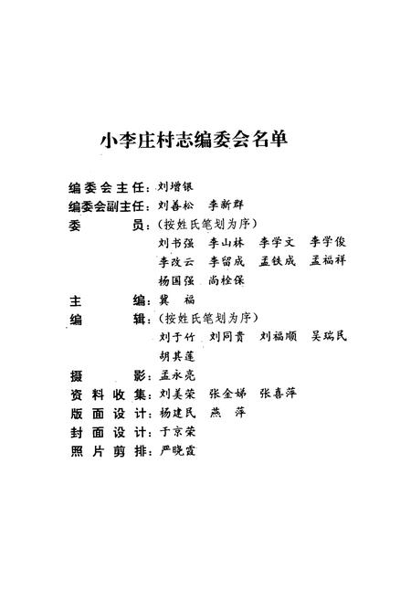 《小李庄村志》.pdf电子版_河南省志预览图2