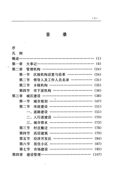 《郑州市中原区城市建设志》.pdf电子版_河南省志插图5