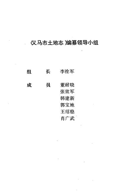 《义马市土地志》.pdf电子版_河南省志预览图2