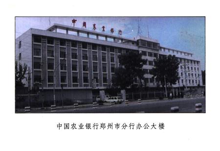 《郑州市农村金融志(1840年至1990年)》.pdf电子版_河南省志预览图2