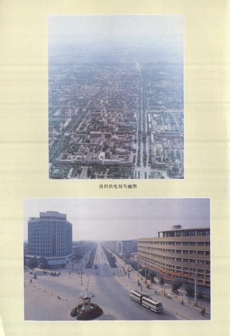 《洛阳供电志(1920-1985)》.pdf电子版_河南省志插图4 《洛阳供电志(1920-1985)》.pdf电子版_河南省志插图4