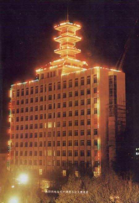 《洛阳供电志(1920-1985)》.pdf电子版_河南省志插图5 《洛阳供电志(1920-1985)》.pdf电子版_河南省志插图5