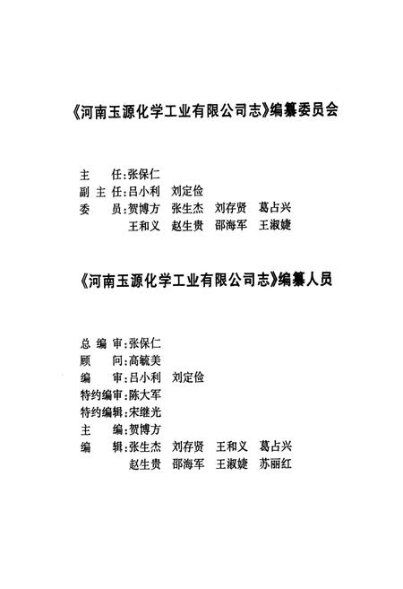 《河南玉源公司志(1970~2000)》.pdf电子版_河南省志插图2 《河南玉源公司志(1970~2000)》.pdf电子版_河南省志插图2