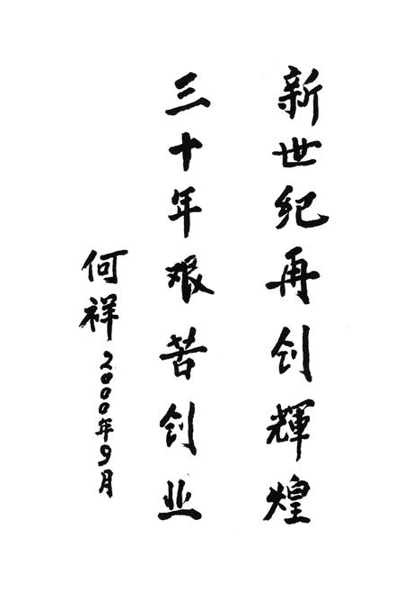 《河南玉源公司志(1970~2000)》.pdf电子版_河南省志插图4 《河南玉源公司志(1970~2000)》.pdf电子版_河南省志插图4