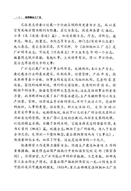《洛阳铜加工厂志(1954-1985)》.pdf电子版_河南省志插图3 《洛阳铜加工厂志(1954-1985)》.pdf电子版_河南省志插图3