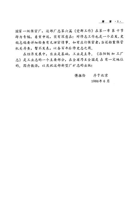 《洛阳铜加工厂志(1954-1985)》.pdf电子版_河南省志插图4 《洛阳铜加工厂志(1954-1985)》.pdf电子版_河南省志插图4