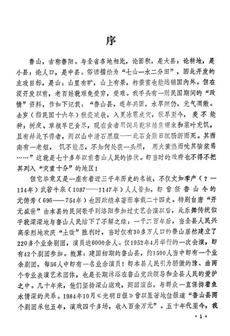 《鲁山县戏曲志》.pdf电子版_河南省志插图2 《鲁山县戏曲志》.pdf电子版_河南省志插图2