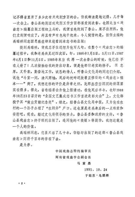 《鲁山县戏曲志》.pdf电子版_河南省志插图3 《鲁山县戏曲志》.pdf电子版_河南省志插图3