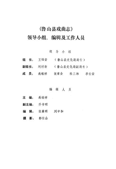 《鲁山县戏曲志》.pdf电子版_河南省志插图4 《鲁山县戏曲志》.pdf电子版_河南省志插图4
