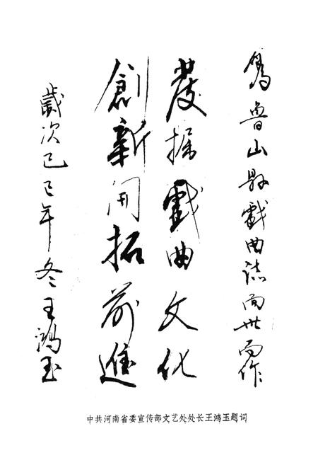 《鲁山县戏曲志》.pdf电子版_河南省志插图5 《鲁山县戏曲志》.pdf电子版_河南省志插图5