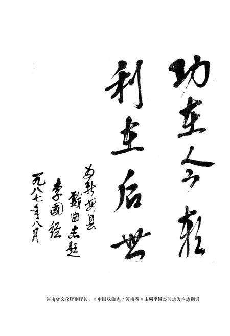 《新安县戏曲志》.pdf电子版_河南省志插图2 《新安县戏曲志》.pdf电子版_河南省志插图2