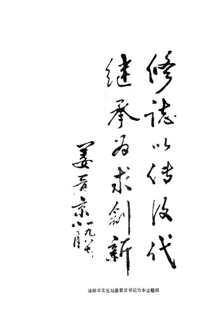 《新安县戏曲志》.pdf电子版_河南省志插图3 《新安县戏曲志》.pdf电子版_河南省志插图3