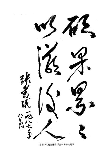 《新安县戏曲志》.pdf电子版_河南省志插图4 《新安县戏曲志》.pdf电子版_河南省志插图4