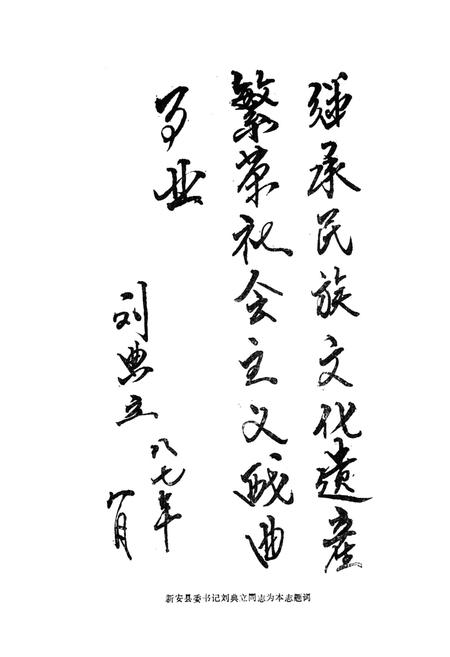 《新安县戏曲志》.pdf电子版_河南省志插图5 《新安县戏曲志》.pdf电子版_河南省志插图5