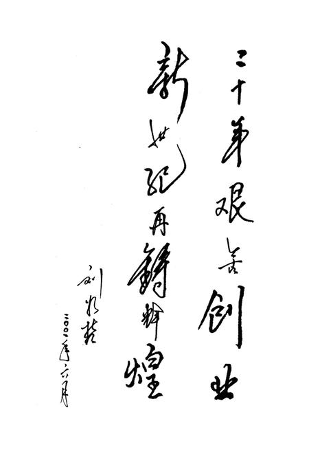 《河南月啤公司志(1981.7-2001.6)》.pdf电子版_河南省志插图5