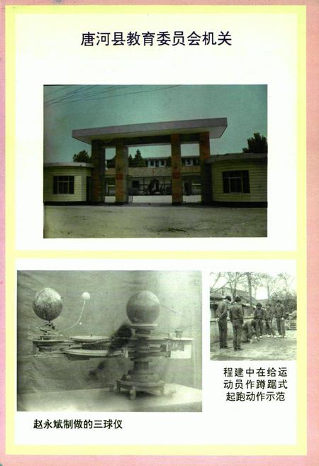 《唐河县教育志》.pdf电子版_河南省志插图4