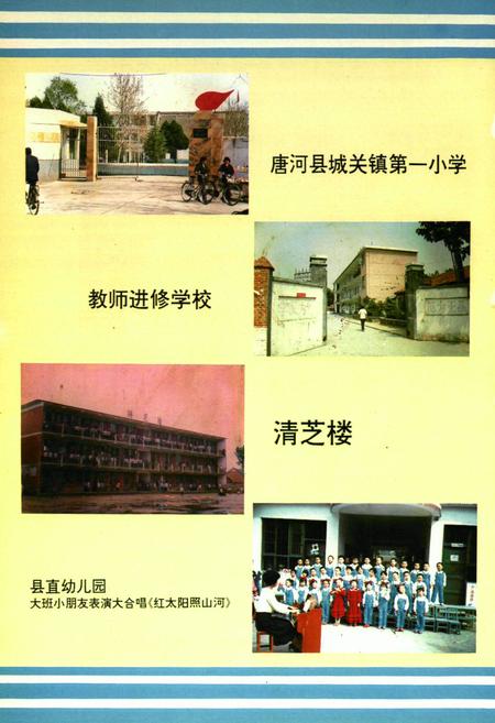 《唐河县教育志》.pdf电子版_河南省志插图5