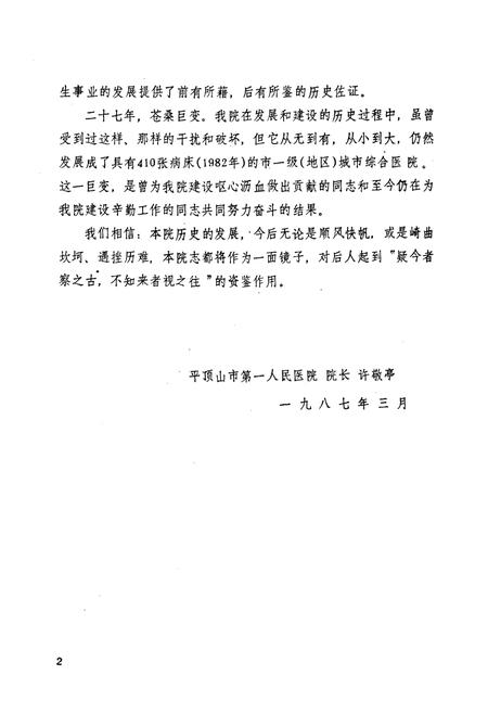《河南省平顶山市第一人民医院志(1956-1982年)》.pdf电子版_河南省志插图4