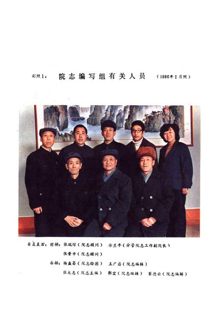 《河南省平顶山市第一人民医院志(1956-1982年)》.pdf电子版_河南省志插图5