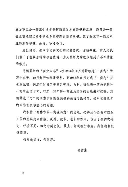 《焦作市一商志(1898-1985)》.pdf电子版_河南省志插图2