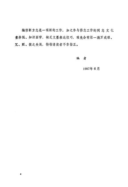 《焦作市一商志(1898-1985)》.pdf电子版_河南省志插图4