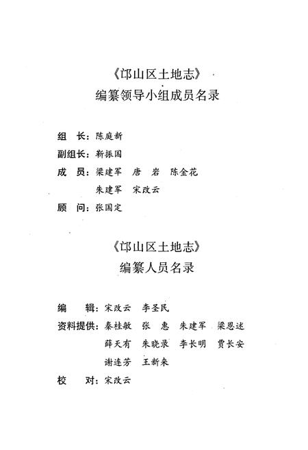 《郑州市邙山区土地志》.pdf电子版_河南省志插图2