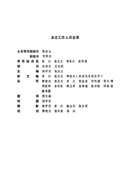 《西村乡志》.pdf电子版_河南省志插图2 《西村乡志》.pdf电子版_河南省志插图2