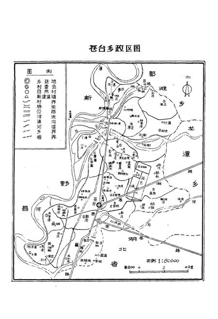 《苍台乡志》.pdf电子版_河南省志插图2