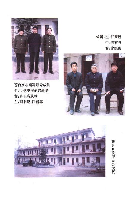 《苍台乡志》.pdf电子版_河南省志插图3