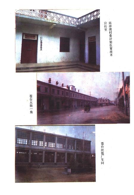 《苍台乡志》.pdf电子版_河南省志插图5