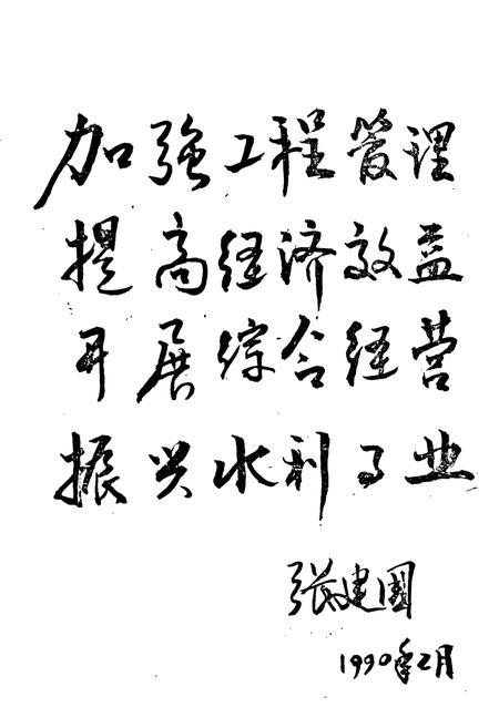 《青天河水库志(1966-1988)》.pdf电子版_河南省志插图2 《青天河水库志(1966-1988)》.pdf电子版_河南省志插图2