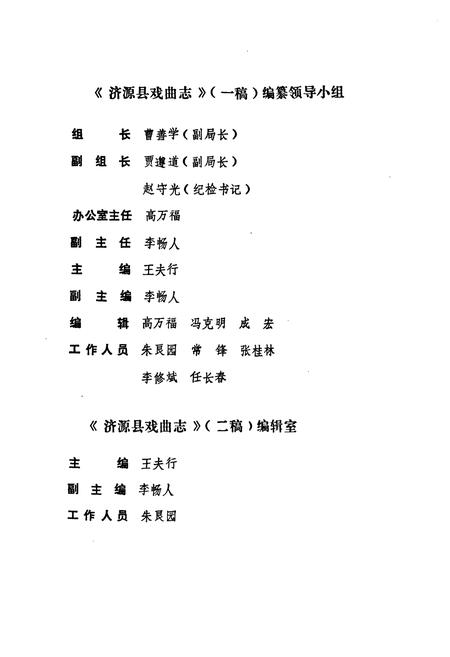 《济源县戏曲志》.pdf电子版_河南省志插图3 《济源县戏曲志》.pdf电子版_河南省志插图3