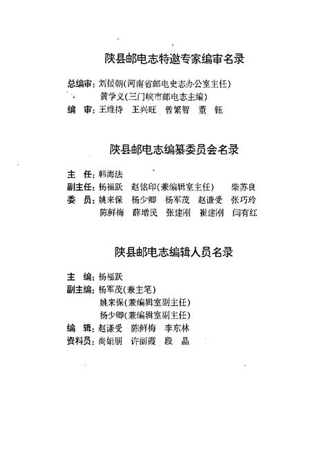 《陕县邮电志》.pdf电子版_河南省志插图3 《陕县邮电志》.pdf电子版_河南省志插图3
