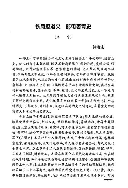 《陕县邮电志》.pdf电子版_河南省志插图5 《陕县邮电志》.pdf电子版_河南省志插图5