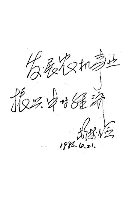 《郑州拖拉机厂志(1925-1984)》.pdf电子版_河南省志插图2 《郑州拖拉机厂志(1925-1984)》.pdf电子版_河南省志插图2