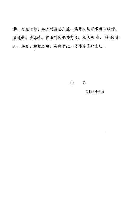 《辆南段志(1949-1985)》.pdf电子版_河南省志插图3 《辆南段志(1949-1985)》.pdf电子版_河南省志插图3