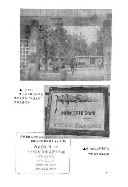 《河南省第三建筑工程公司志(1972-1985)》.pdf电子版_河南省志插图3 《河南省第三建筑工程公司志(1972-1985)》.pdf电子版_河南省志插图3