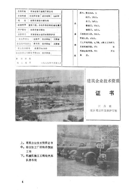 《河南省第三建筑工程公司志(1972-1985)》.pdf电子版_河南省志插图4 《河南省第三建筑工程公司志(1972-1985)》.pdf电子版_河南省志插图4