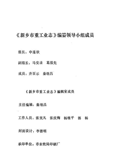 《新乡市重工业志(1889-1985)》.pdf电子版_河南省志插图1 《新乡市重工业志(1889-1985)》.pdf电子版_河南省志插图1