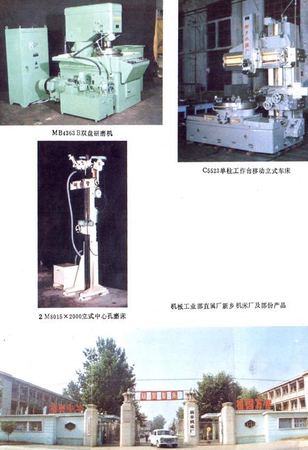 《新乡市重工业志(1889-1985)》.pdf电子版_河南省志插图5 《新乡市重工业志(1889-1985)》.pdf电子版_河南省志插图5